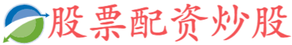 宏泰配资-杭州股票配资网-股配资网站-炒股配资开户识必选